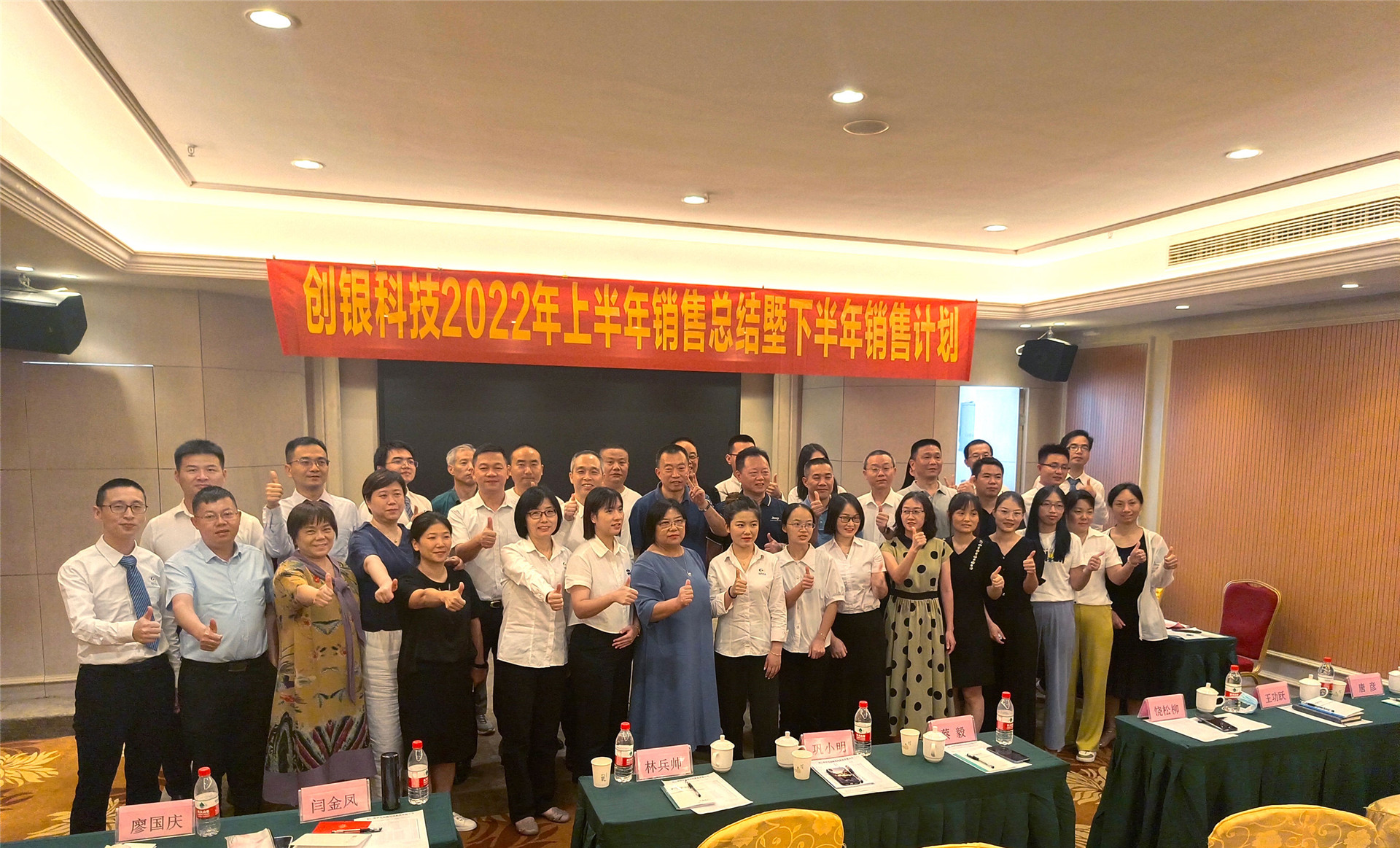 創(chuàng)銀科技 | 2022年上半年銷售工作總結(jié)暨下半年銷售工作計劃會議圓滿召開