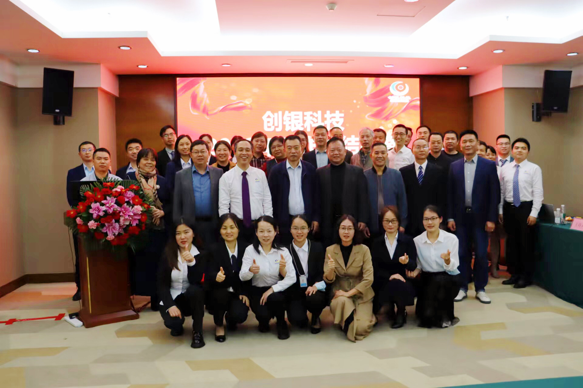 創(chuàng)銀科技|年終總結(jié)暨2023年會盛典圓滿舉辦！