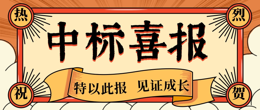 喜訊！創(chuàng)銀科技中標兩國際項目
